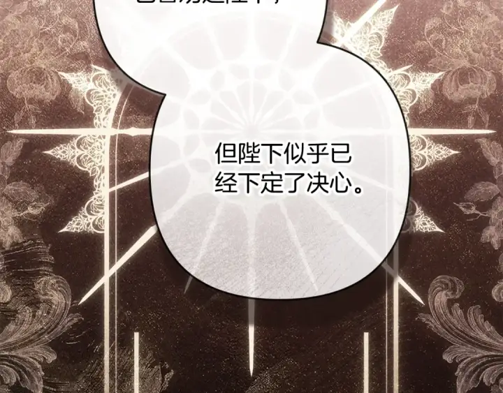 《这个婚反正也要完蛋》第75话 迷失了自己图141