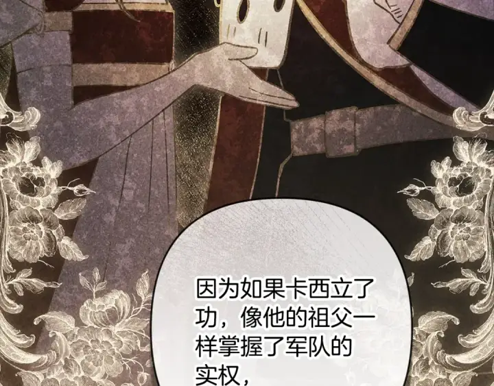 《这个婚反正也要完蛋》第75话 迷失了自己图143