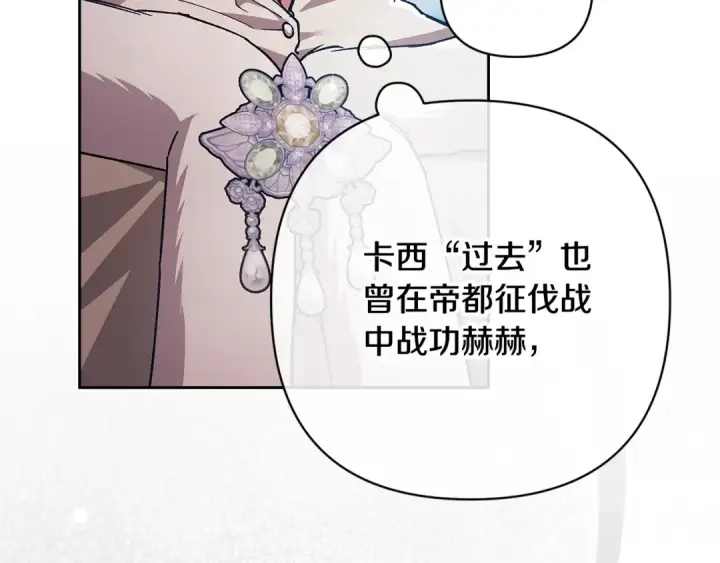 《这个婚反正也要完蛋》第75话 迷失了自己图148