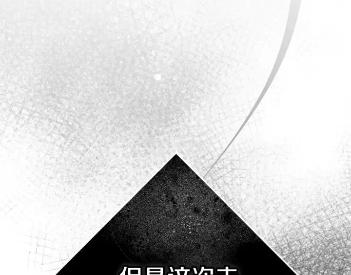 《这个婚反正也要完蛋》第75话 迷失了自己图149