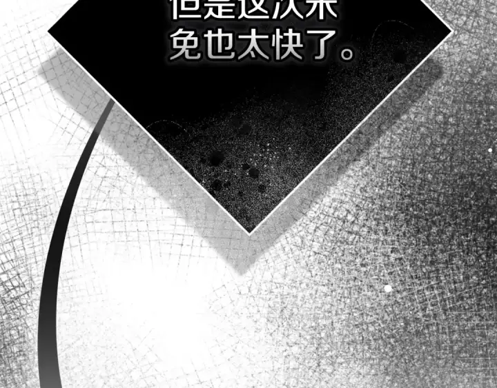 《这个婚反正也要完蛋》第75话 迷失了自己图150