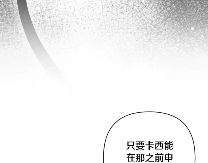 《这个婚反正也要完蛋》第75话 迷失了自己图151