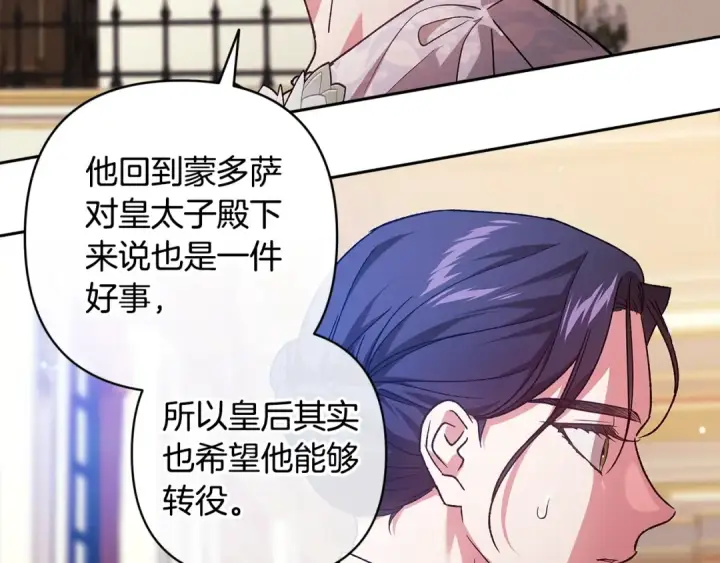 《这个婚反正也要完蛋》第75话 迷失了自己图153