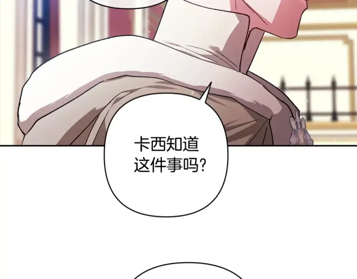 《这个婚反正也要完蛋》第75话 迷失了自己图154