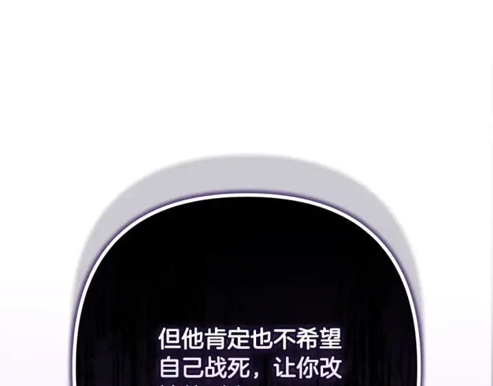 《这个婚反正也要完蛋》第75话 迷失了自己图156