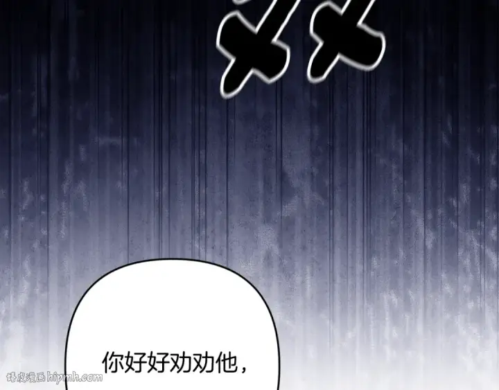 《这个婚反正也要完蛋》第75话 迷失了自己图160