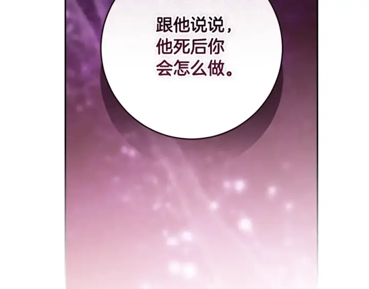 《这个婚反正也要完蛋》第75话 迷失了自己图164