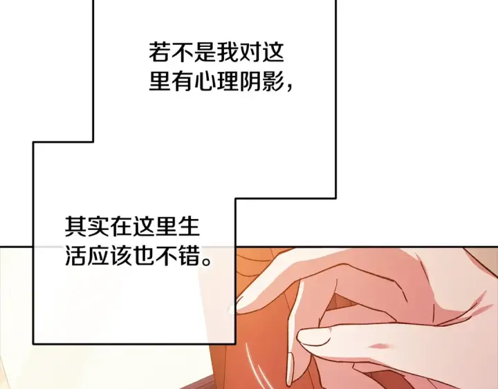 《这个婚反正也要完蛋》第75话 迷失了自己图201
