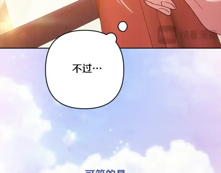 《这个婚反正也要完蛋》第75话 迷失了自己图202