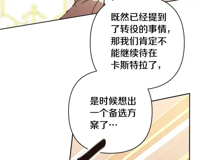 《这个婚反正也要完蛋》第75话 迷失了自己图206