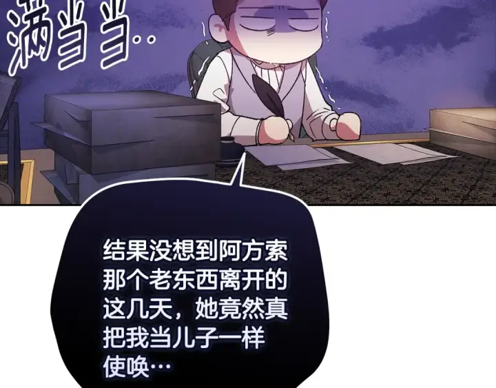 《这个婚反正也要完蛋》第75话 迷失了自己图241