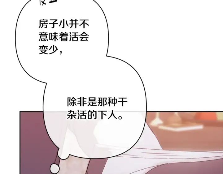 《这个婚反正也要完蛋》第75话 迷失了自己图243