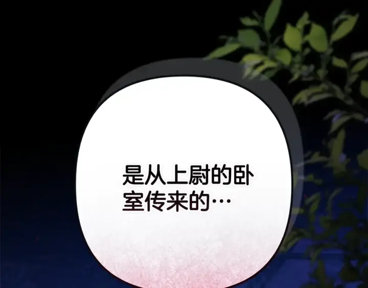 《这个婚反正也要完蛋》第75话 迷失了自己图255