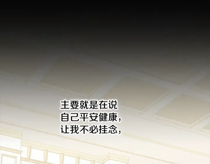 《这个婚反正也要完蛋》第75话 迷失了自己图31