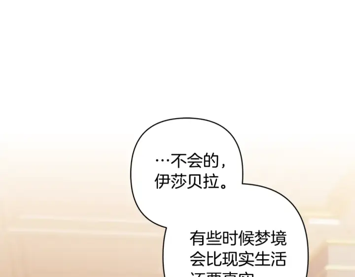 《这个婚反正也要完蛋》第75话 迷失了自己图4