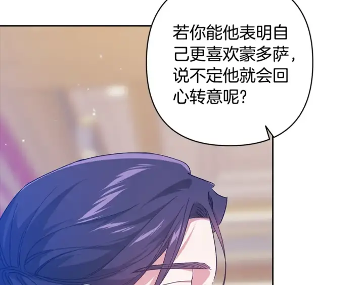 《这个婚反正也要完蛋》第75话 迷失了自己图99
