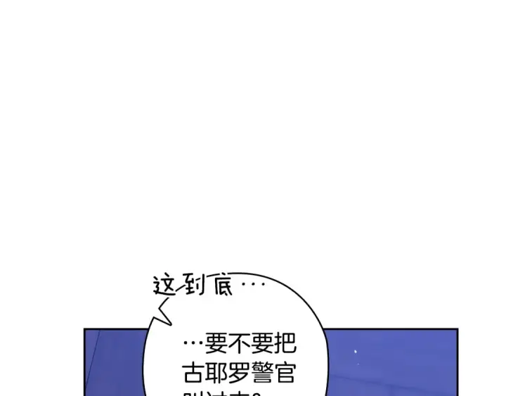 《这个婚反正也要完蛋》第76话 幕后黑手图110