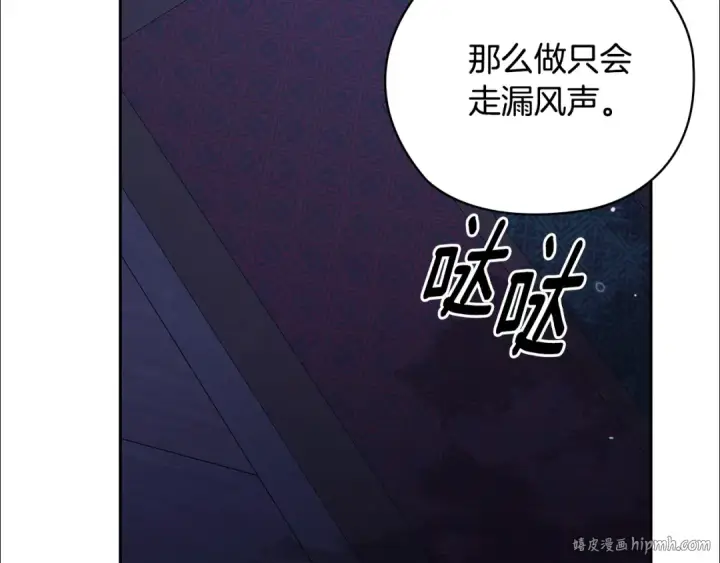 《这个婚反正也要完蛋》第76话 幕后黑手图112