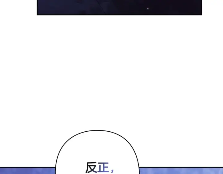 《这个婚反正也要完蛋》第76话 幕后黑手图113