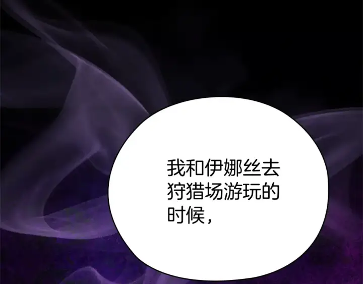 《这个婚反正也要完蛋》第76话 幕后黑手图118