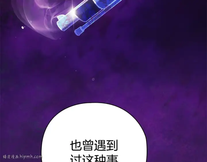 《这个婚反正也要完蛋》第76话 幕后黑手图120