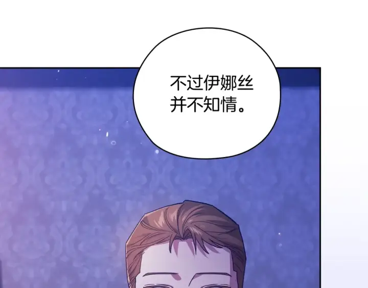 《这个婚反正也要完蛋》第76话 幕后黑手图123
