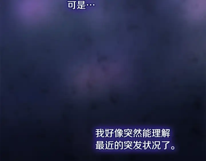 《这个婚反正也要完蛋》第76话 幕后黑手图126