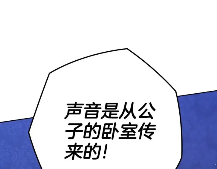 《这个婚反正也要完蛋》第76话 幕后黑手图13