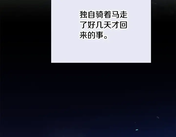 《这个婚反正也要完蛋》第76话 幕后黑手图130
