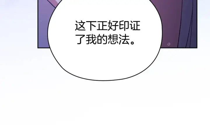 《这个婚反正也要完蛋》第76话 幕后黑手图133