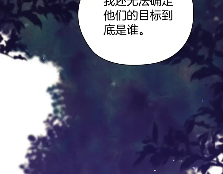 《这个婚反正也要完蛋》第76话 幕后黑手图138