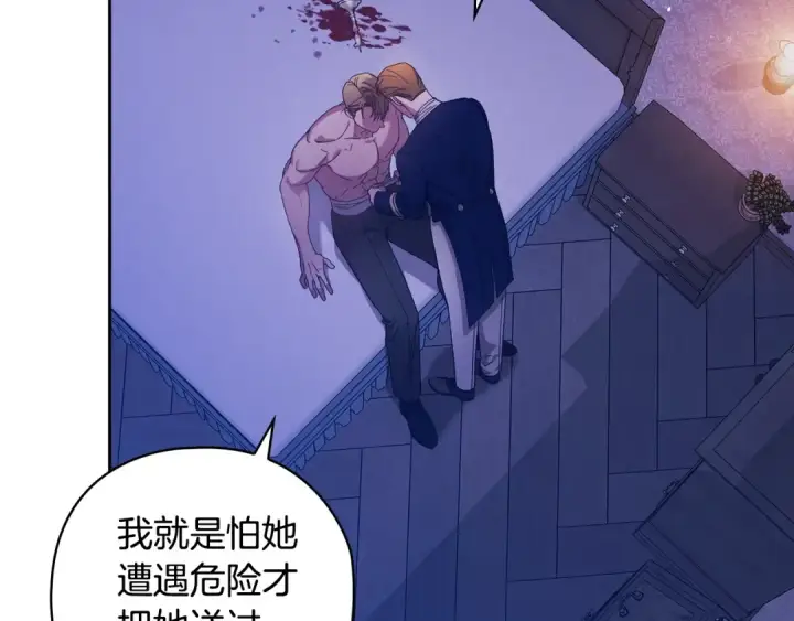 《这个婚反正也要完蛋》第76话 幕后黑手图140