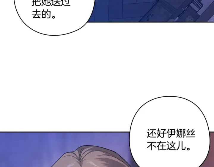 《这个婚反正也要完蛋》第76话 幕后黑手图141