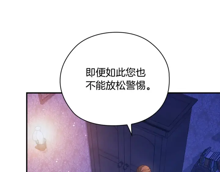《这个婚反正也要完蛋》第76话 幕后黑手图158