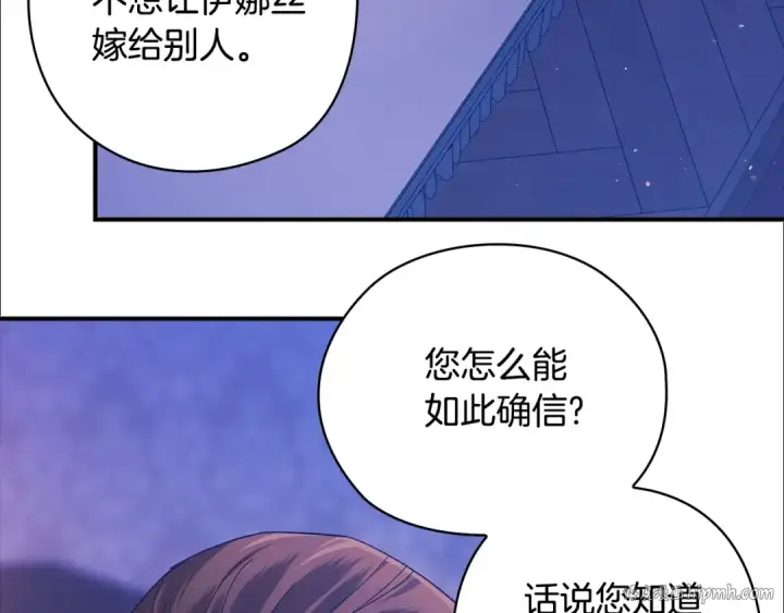 《这个婚反正也要完蛋》第76话 幕后黑手图160