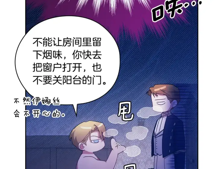 《这个婚反正也要完蛋》第76话 幕后黑手图169