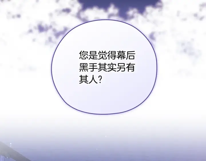 《这个婚反正也要完蛋》第76话 幕后黑手图175
