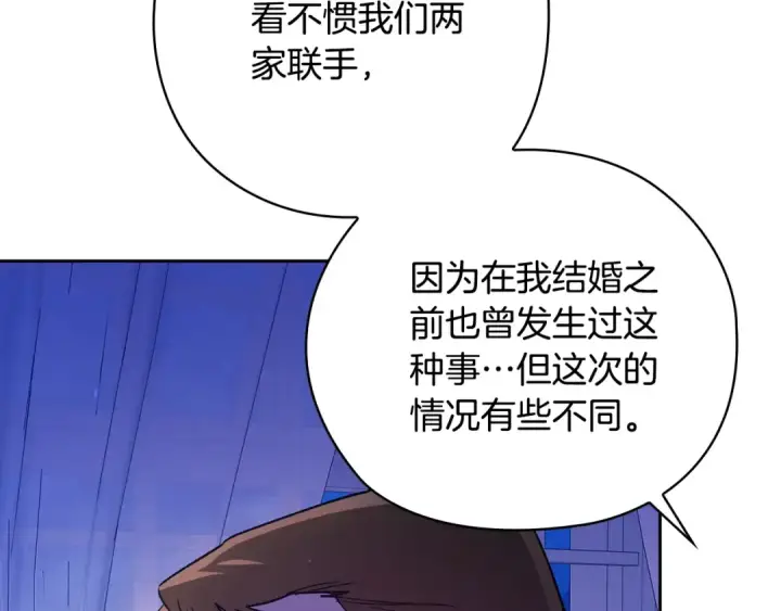 《这个婚反正也要完蛋》第76话 幕后黑手图178