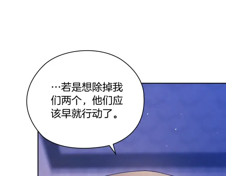 《这个婚反正也要完蛋》第76话 幕后黑手图181