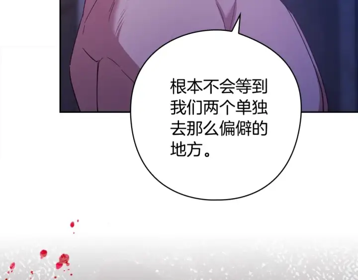 《这个婚反正也要完蛋》第76话 幕后黑手图183