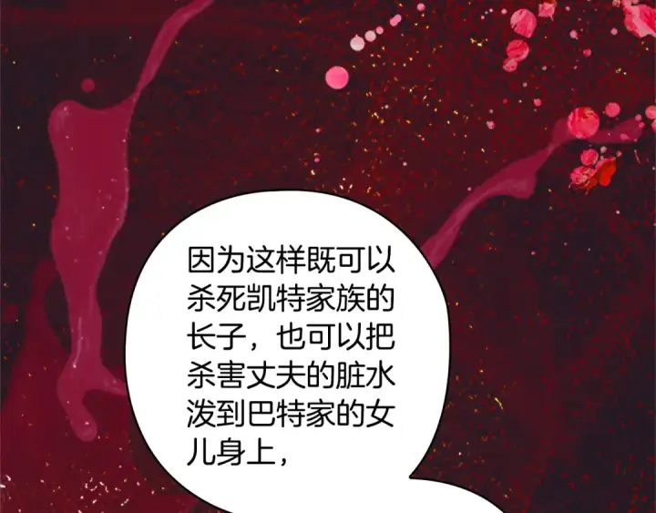 《这个婚反正也要完蛋》第76话 幕后黑手图185