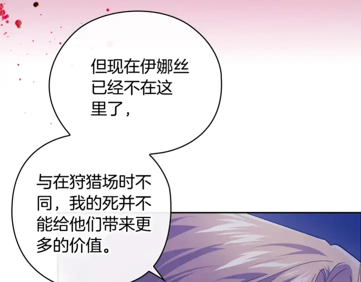 《这个婚反正也要完蛋》第76话 幕后黑手图189