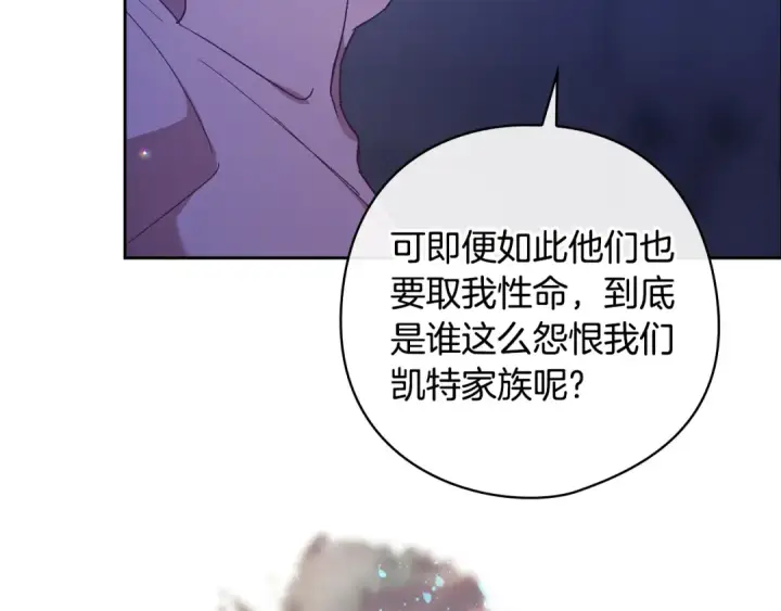 《这个婚反正也要完蛋》第76话 幕后黑手图191
