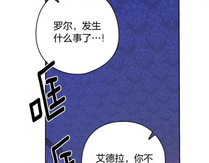 《这个婚反正也要完蛋》第76话 幕后黑手图2