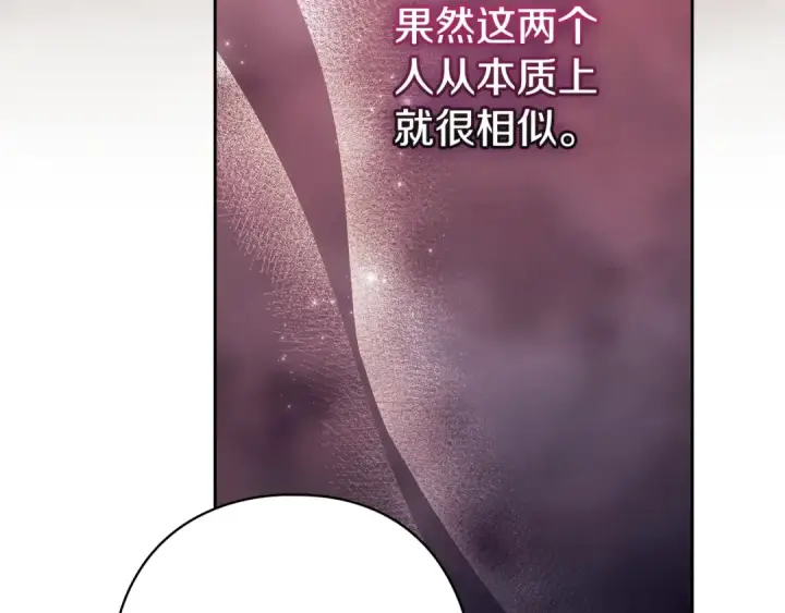 《这个婚反正也要完蛋》第76话 幕后黑手图202