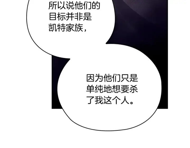 《这个婚反正也要完蛋》第76话 幕后黑手图203
