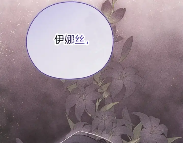 《这个婚反正也要完蛋》第76话 幕后黑手图207