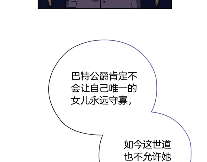 《这个婚反正也要完蛋》第76话 幕后黑手图213