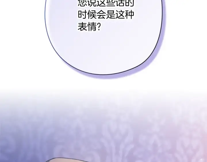 《这个婚反正也要完蛋》第76话 幕后黑手图218