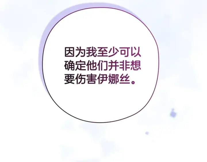 《这个婚反正也要完蛋》第76话 幕后黑手图225
